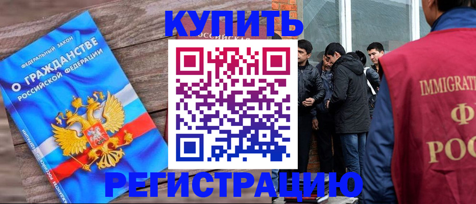 купить прописку в Оленегорске