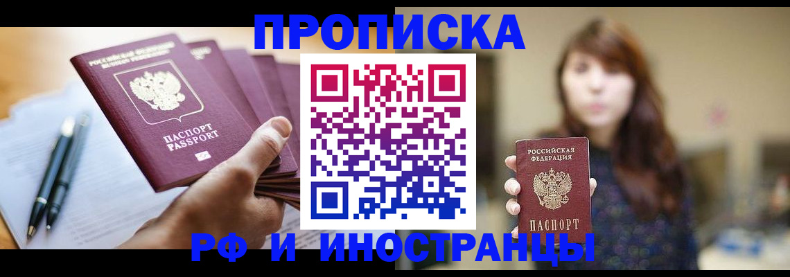 купить прописку в Оленегорске
